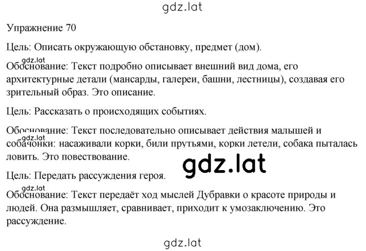 Решение задания № 70 — страница 1