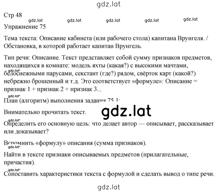 Решение задания № 75 — страница 1