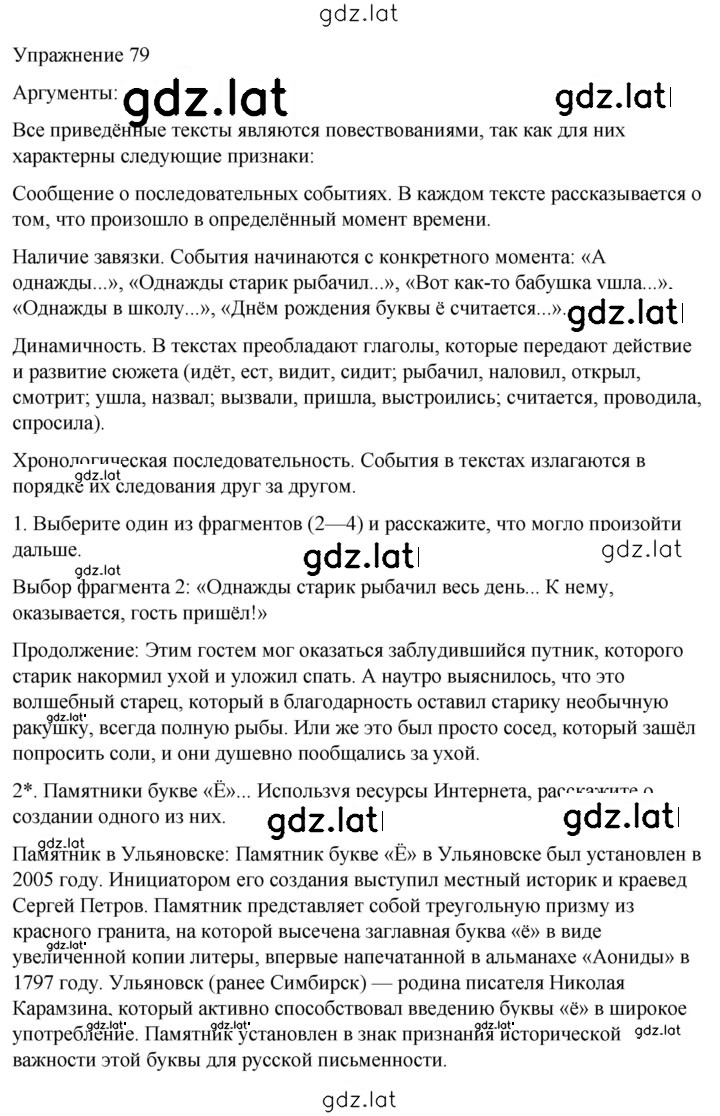 Решение задания № 79 — страница 1