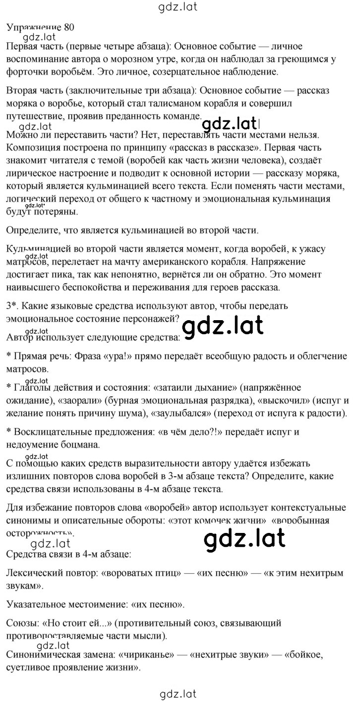 Решение задания № 80 — страница 1