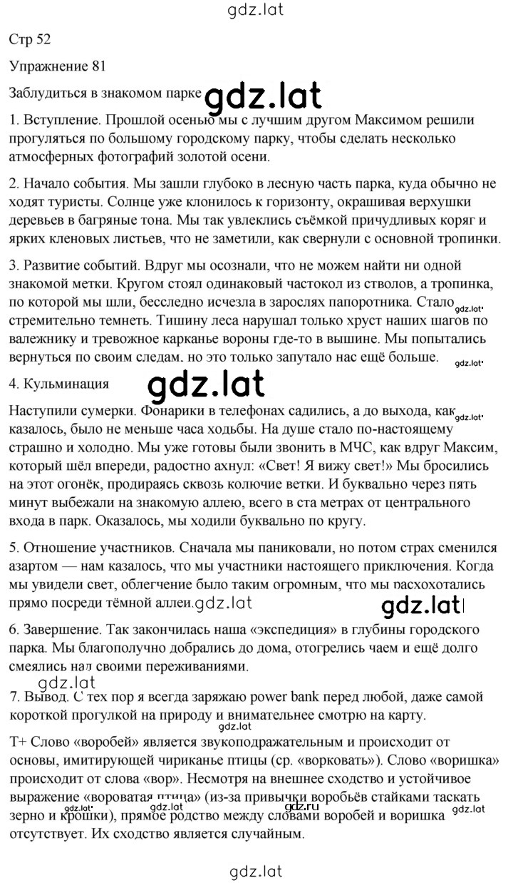 Решение задания № 81 — страница 1