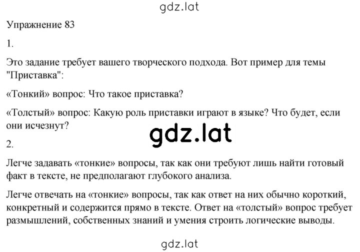Решение задания № 83 — страница 1