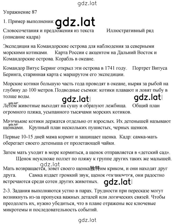 Решение задания № 87 — страница 1