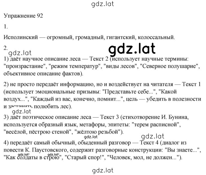 Решение задания № 92 — страница 1