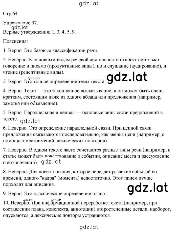 Решение задания № 97 — страница 1