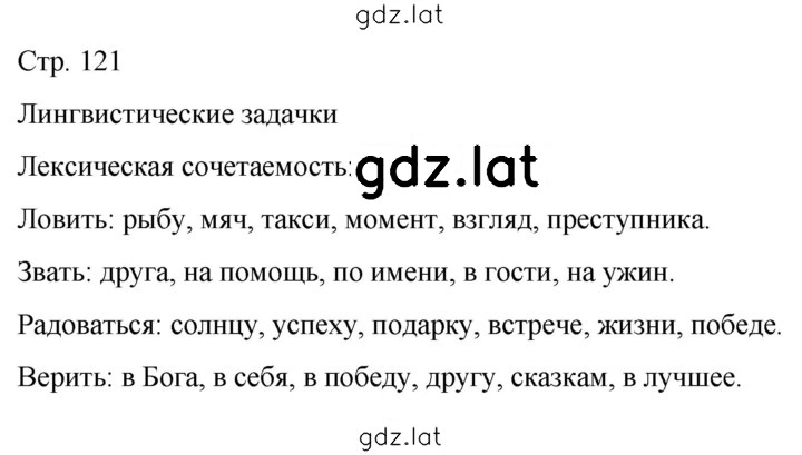 Решение задания № стр. 121 — страница 1