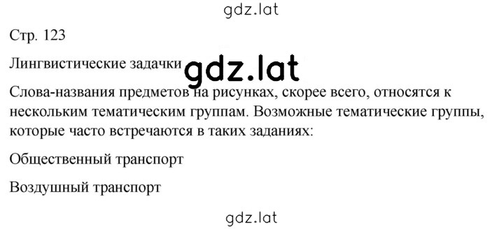 Решение задания № стр. 123 — страница 1