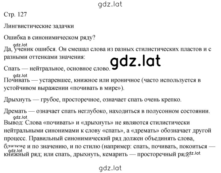 Решение задания № стр. 127 — страница 1
