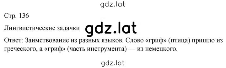 Решение задания № стр. 136 — страница 1
