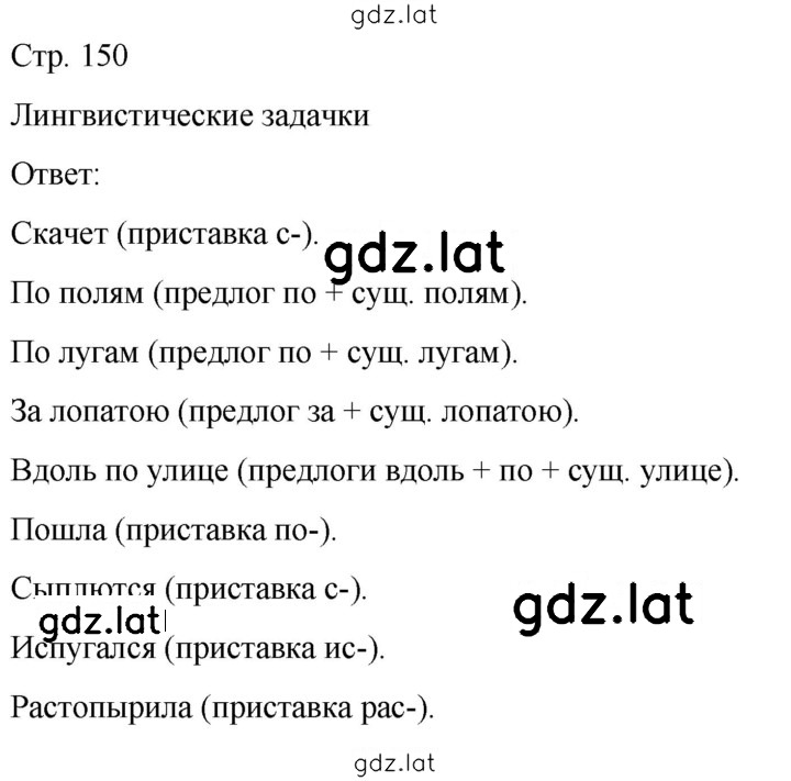 Решение задания № стр. 150 — страница 1