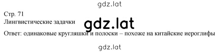 Решение задания № стр. 71 — страница 1