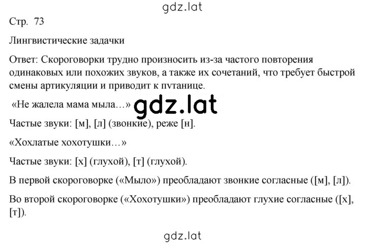 Решение задания № стр. 73 — страница 1