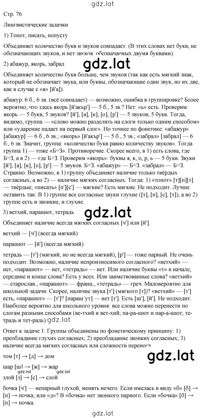 Решение задания № стр. 76 — страница 1