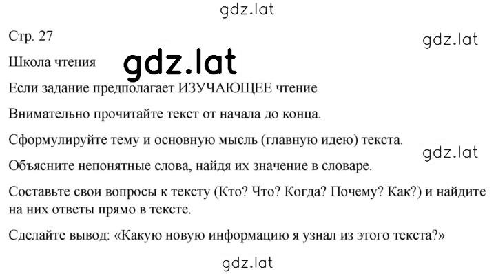 Решение задания № стр. 27 — страница 1