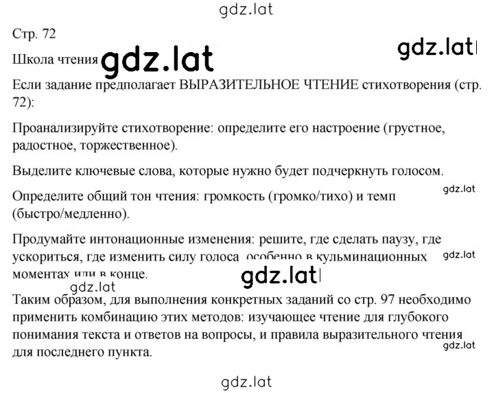 Решение задания № стр. 72 — страница 1