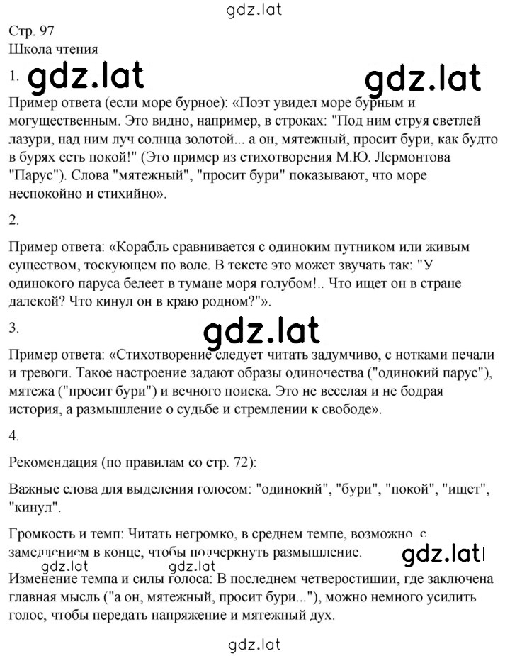 Решение задания № стр. 97 — страница 1