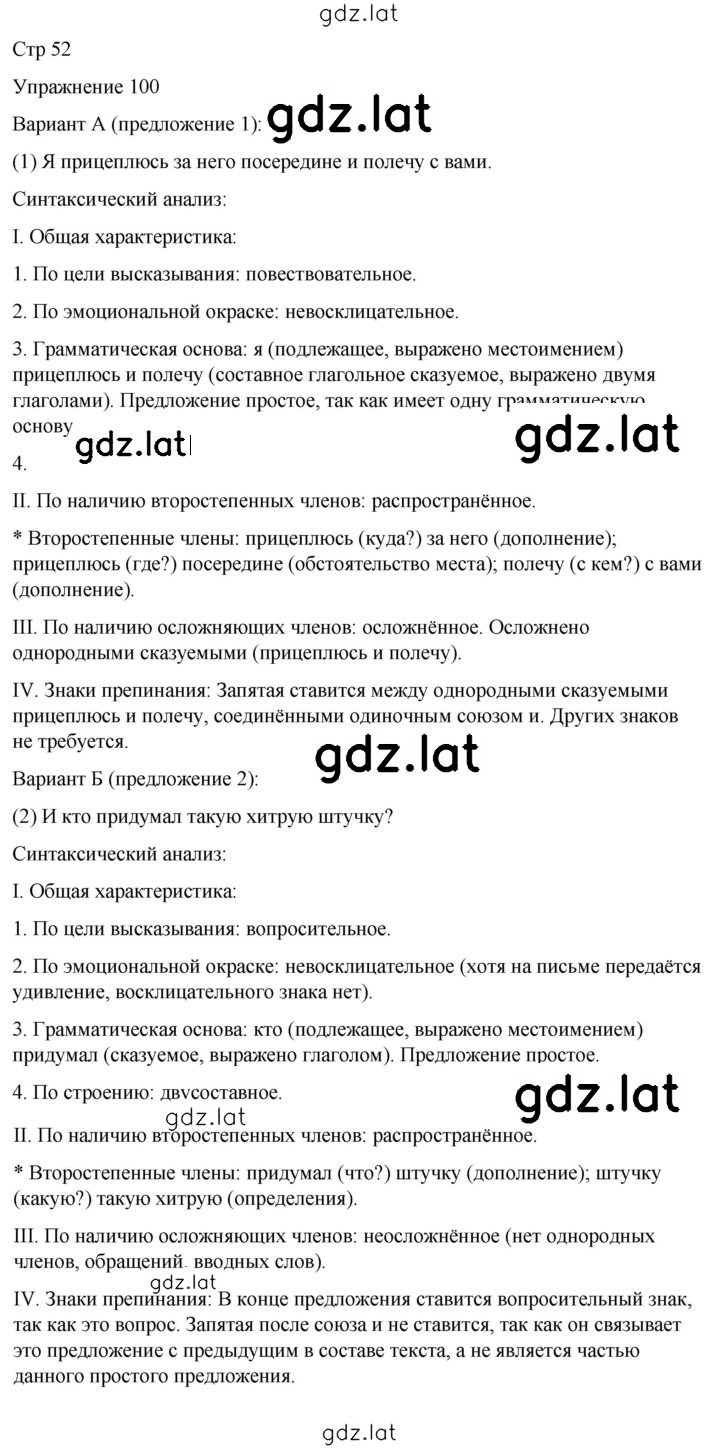 Решение задания № 100 — страница 1