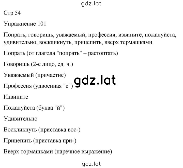 Решение задания № 101 — страница 1