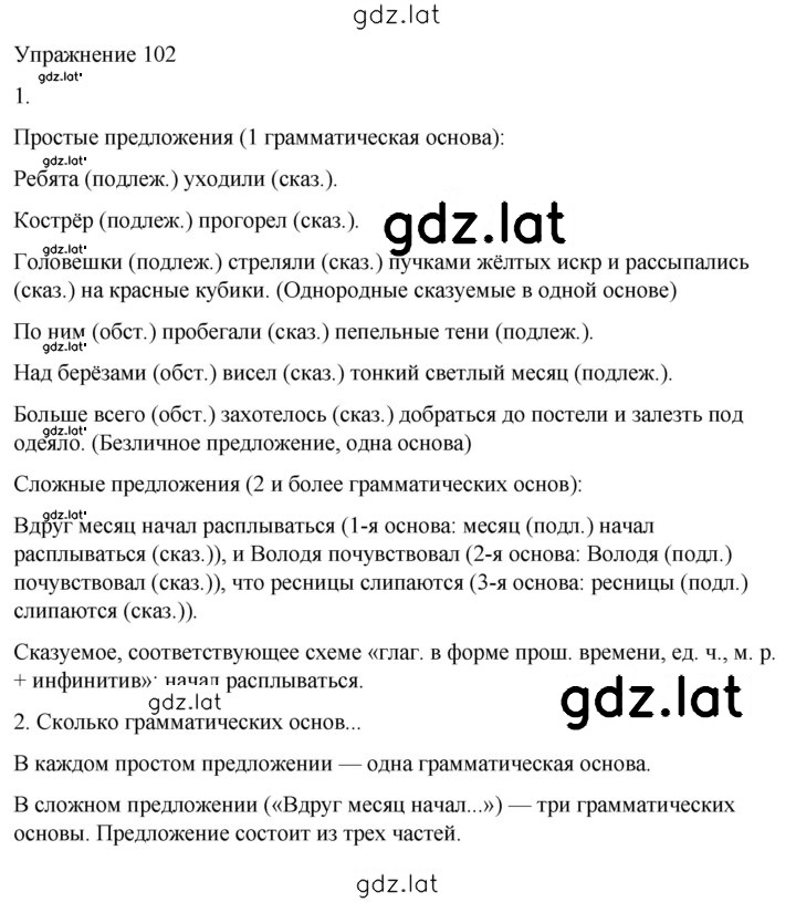 Решение задания № 102 — страница 1