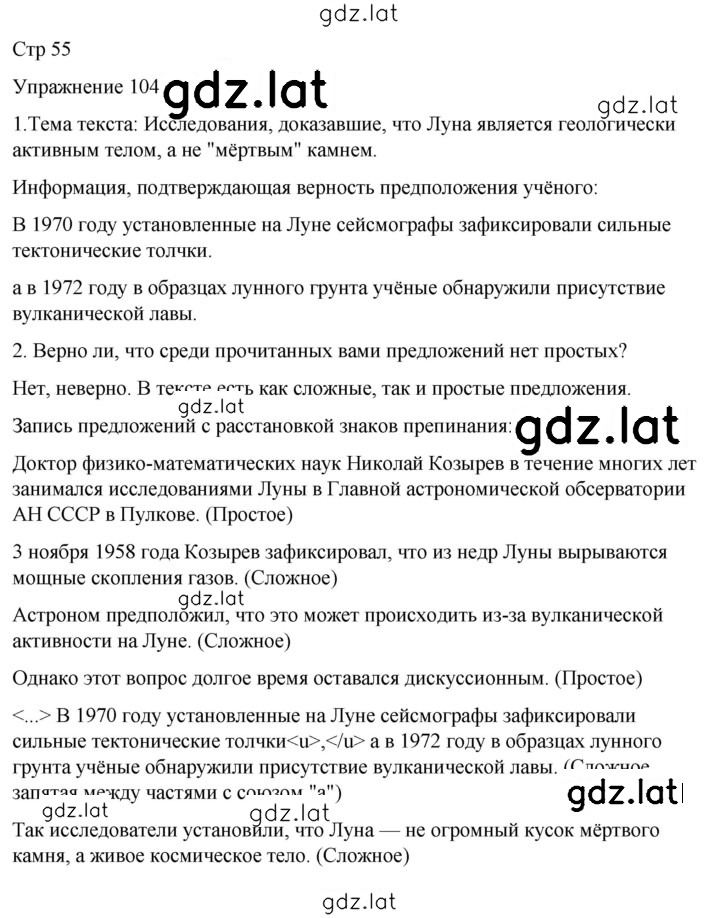 Решение задания № 104 — страница 1