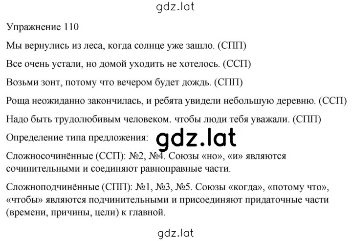 Решение задания № 110 — страница 1