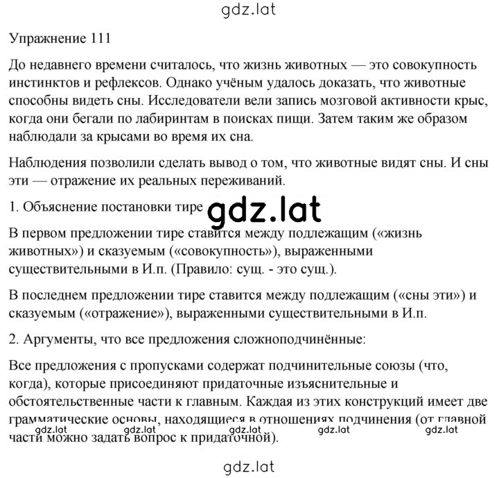 Решение задания № 111 — страница 1