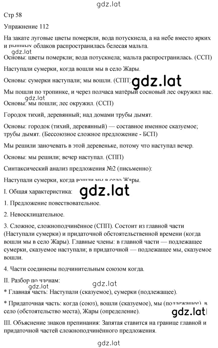 Решение задания № 112 — страница 1