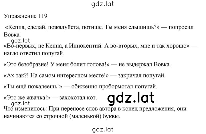 Решение задания № 119 — страница 1