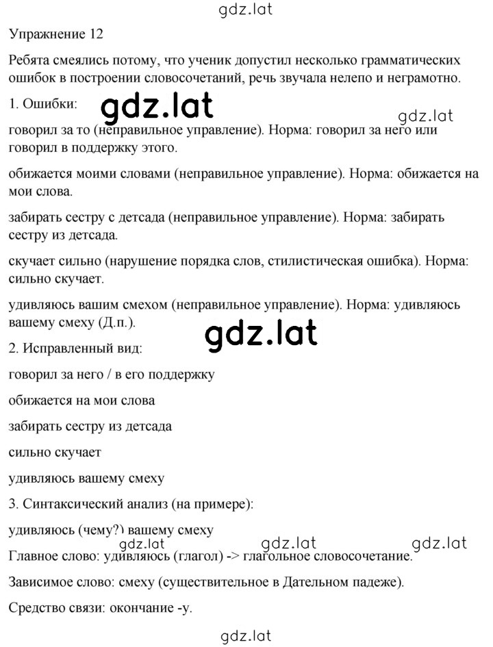 Решение задания № 12 — страница 1