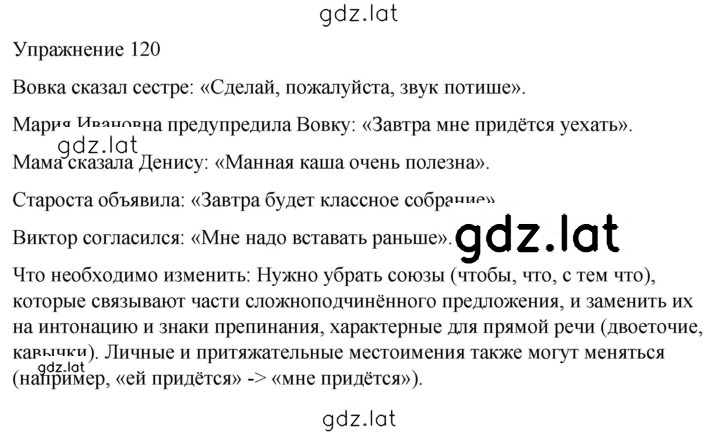 Решение задания № 120 — страница 1