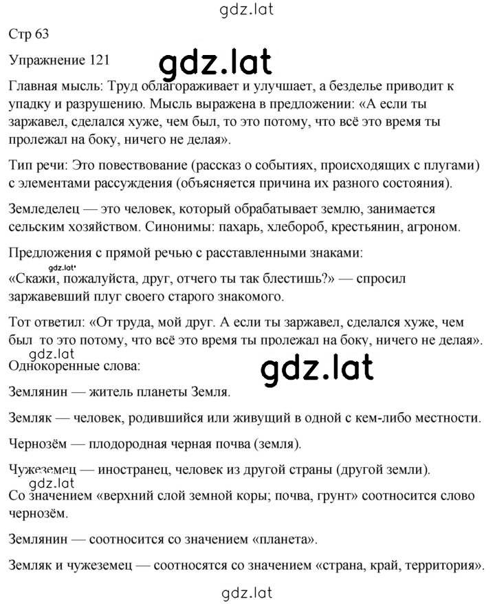 Решение задания № 121 — страница 1