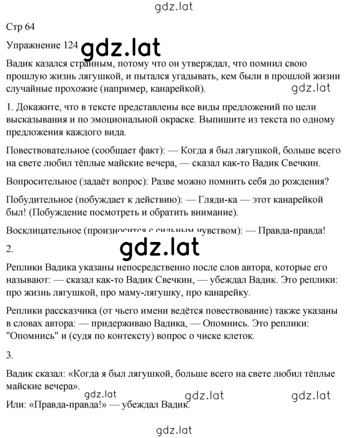 Решение задания № 124 — страница 1