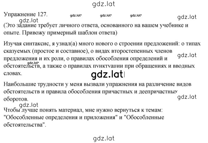 Решение задания № 127 — страница 1