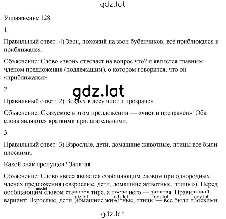 Решение задания № 128 — страница 1