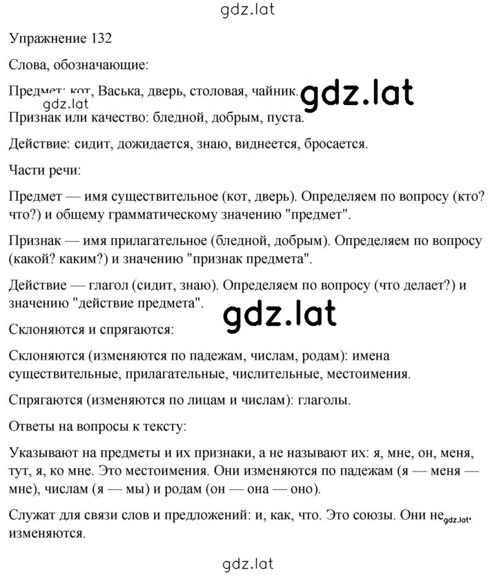 Решение задания № 132 — страница 1