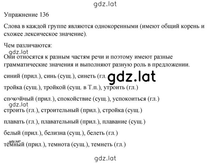 Решение задания № 136 — страница 1