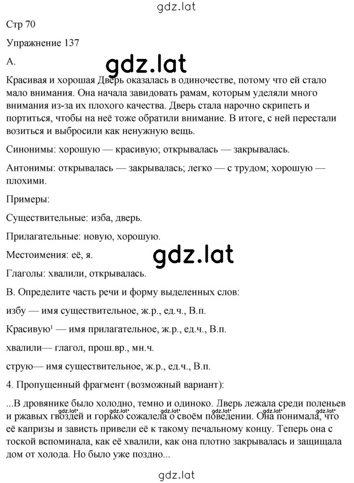Решение задания № 137 — страница 1
