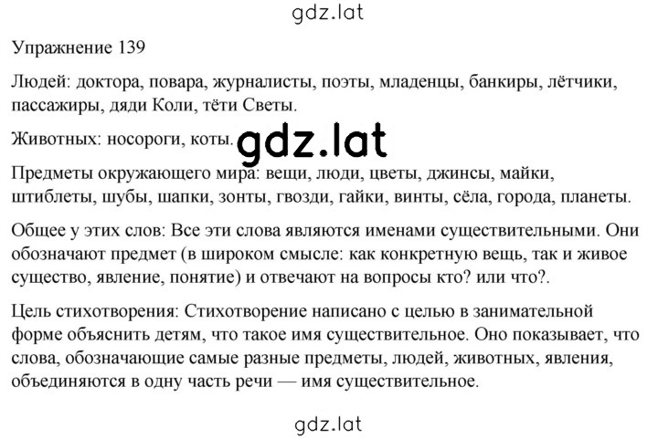 Решение задания № 139 — страница 1