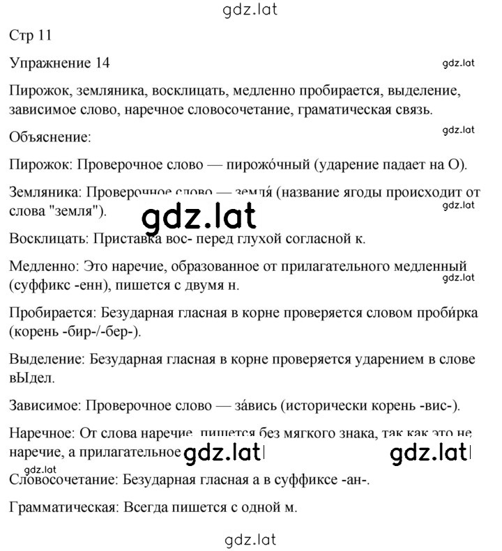 Решение задания № 14 — страница 1