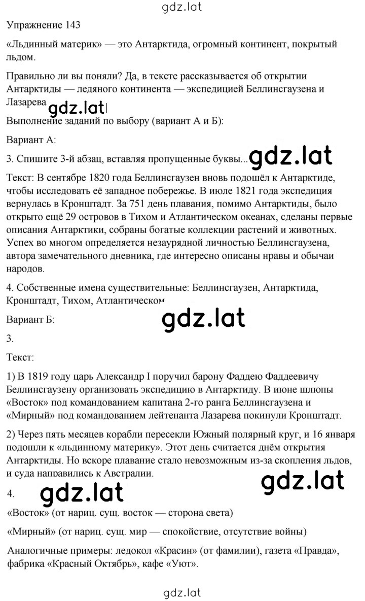 Решение задания № 143 — страница 1
