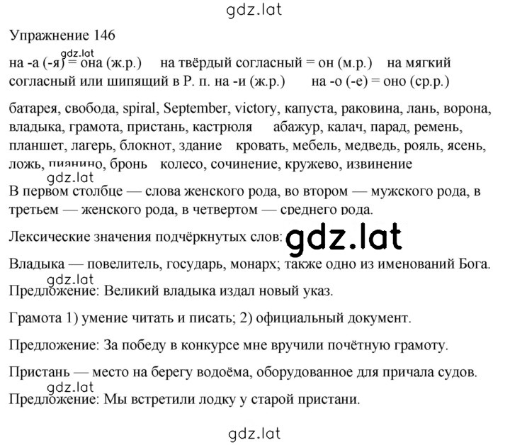Решение задания № 146 — страница 1