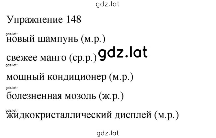 Решение задания № 148 — страница 1