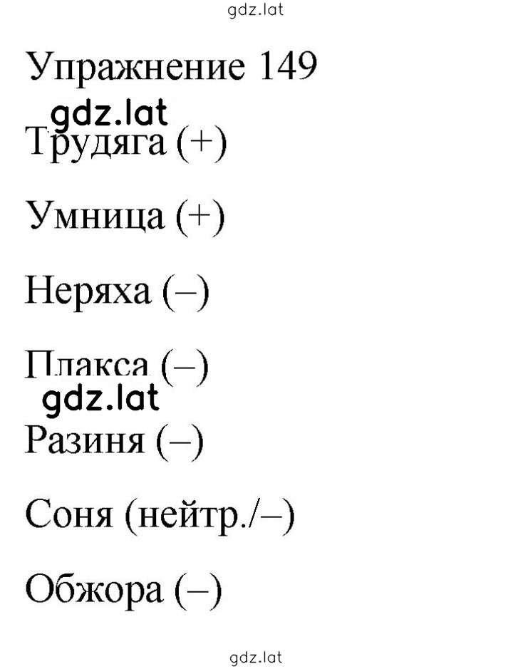 Решение задания № 149 — страница 1