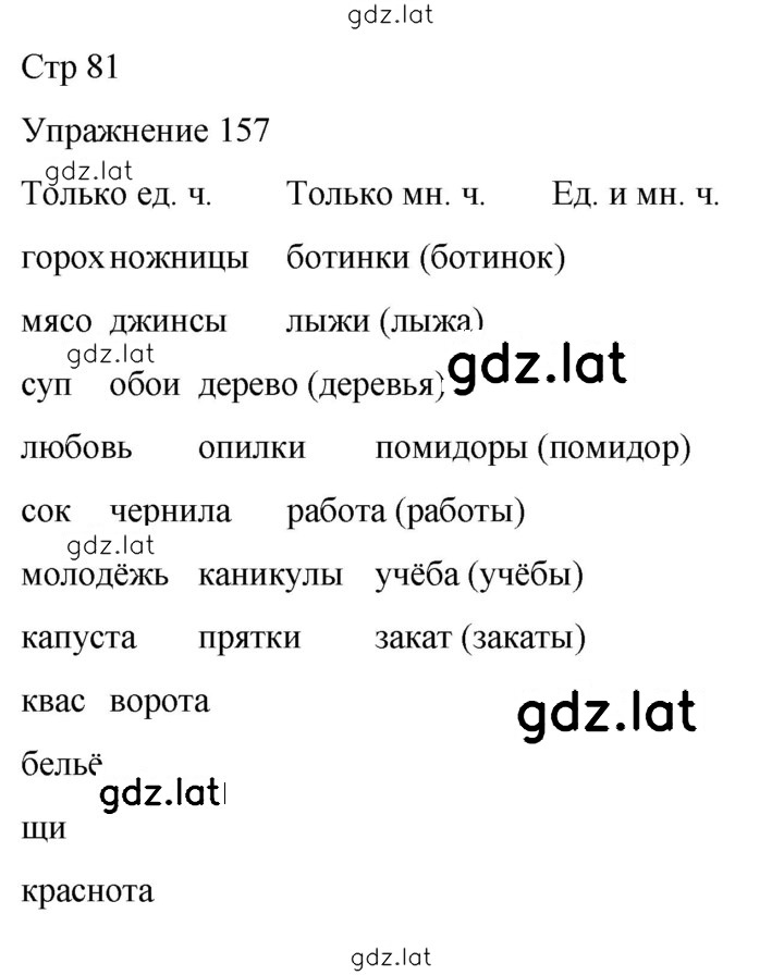 Решение задания № 157 — страница 1