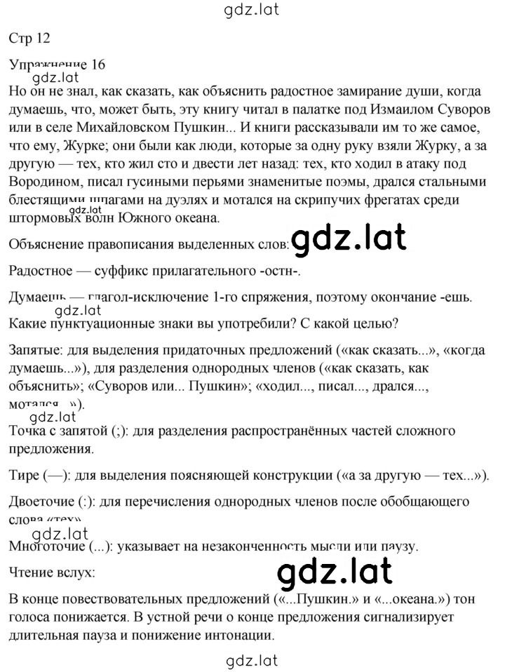 Решение задания № 16 — страница 1