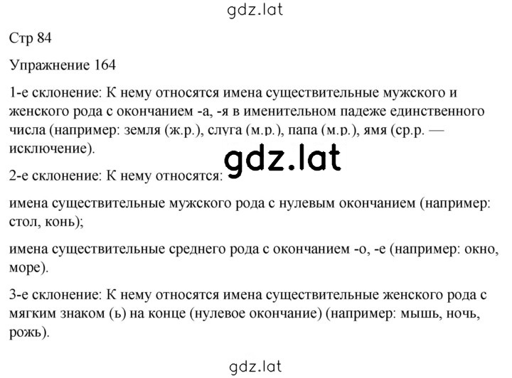 Решение задания № 164 — страница 1