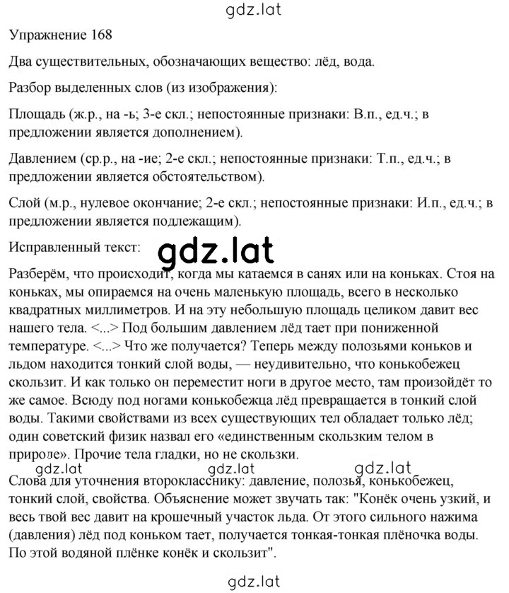Решение задания № 168 — страница 1