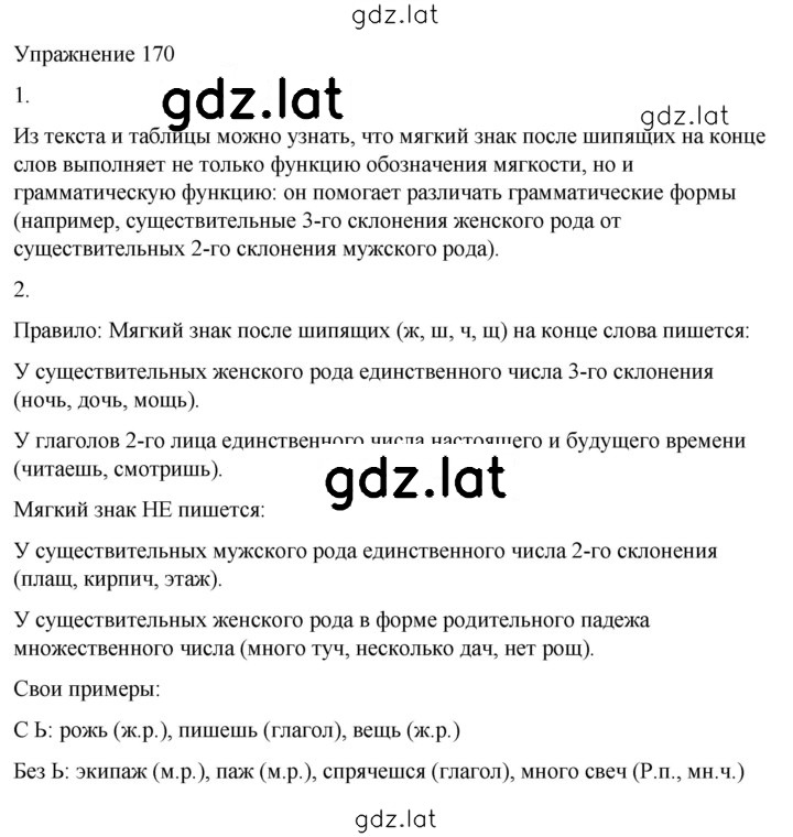 Решение задания № 170 — страница 1