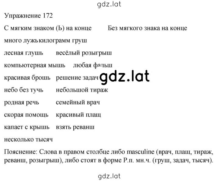 Решение задания № 172 — страница 1