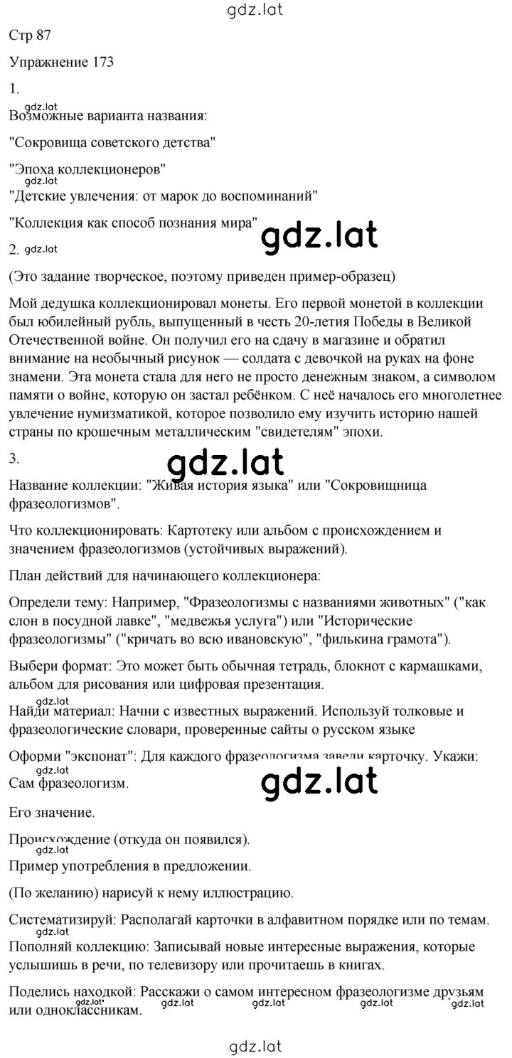 Решение задания № 173 — страница 1